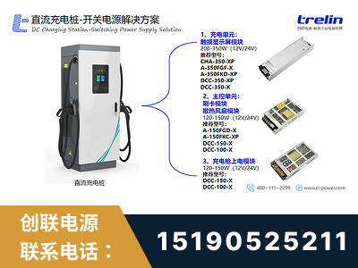 南昌-直流充电桩-开关电源解决方案