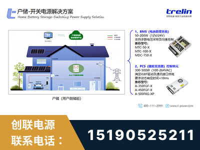 南昌-户储-开关电源解决方案